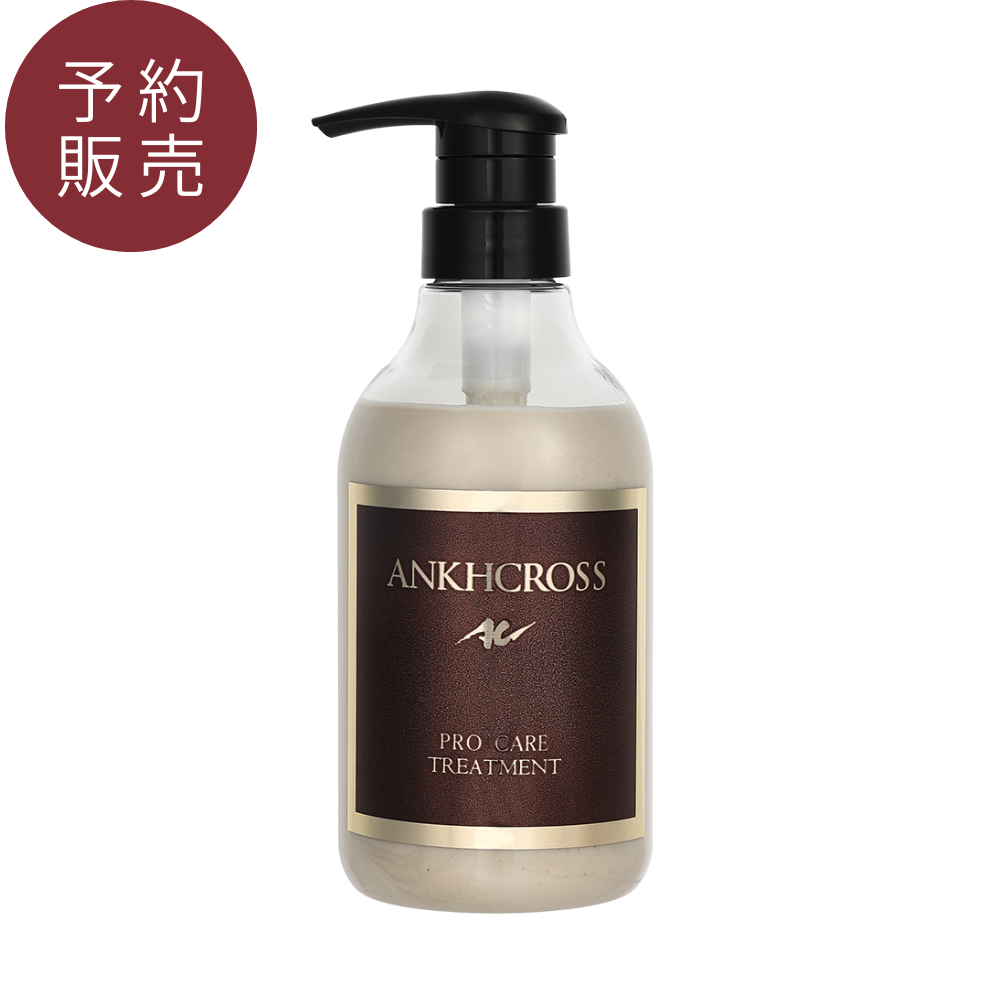 トリートメント