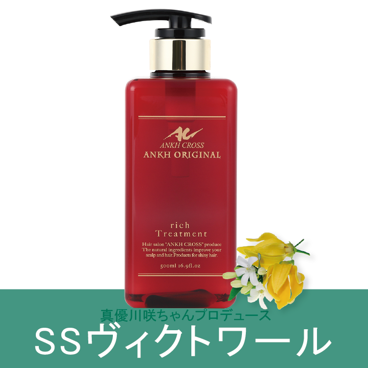 アンクオリジナルトリートメントrich(500ml)