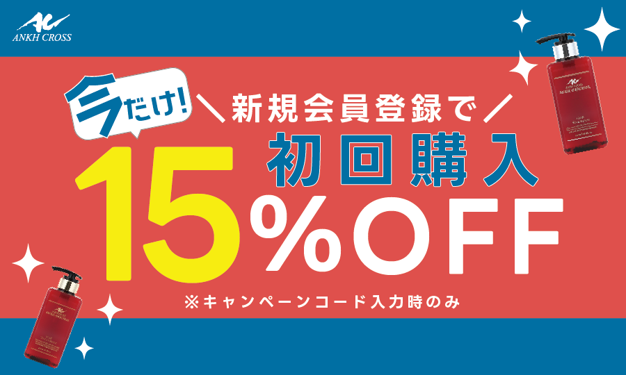 初めてのご注文で使える秘密のクーポンをご紹介！