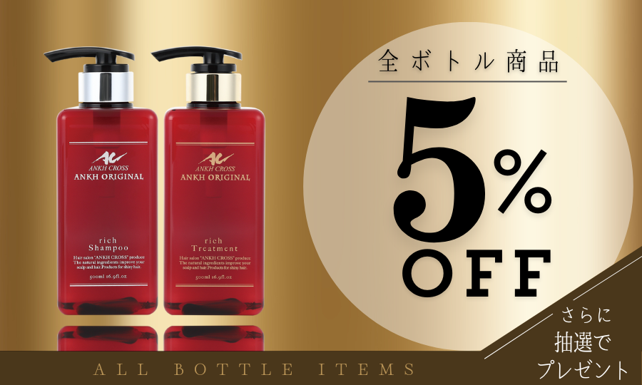 5％OFF