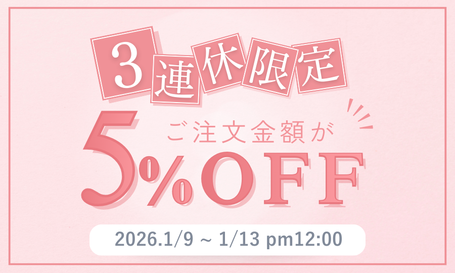 5％OFF
