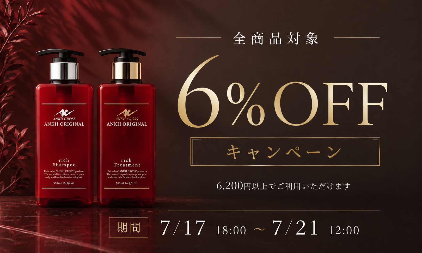 キャンペーン