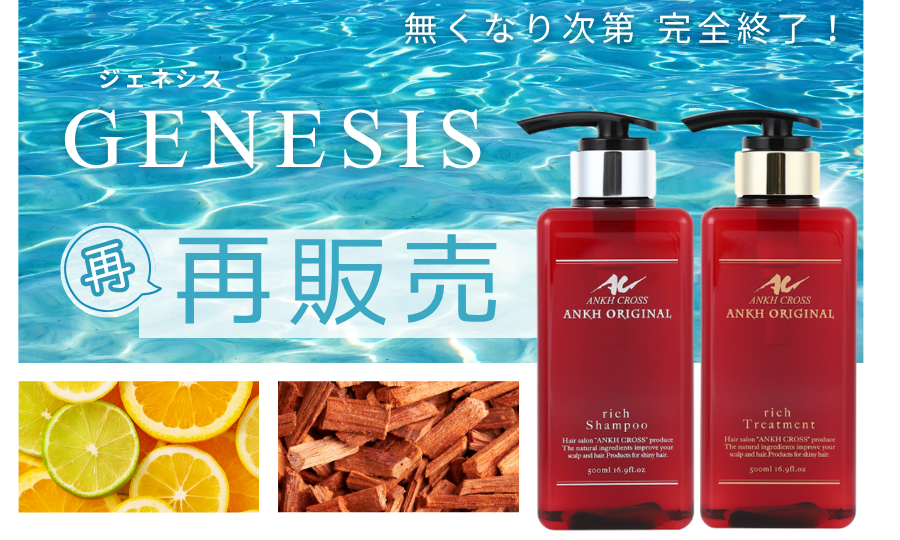 ジェネシス