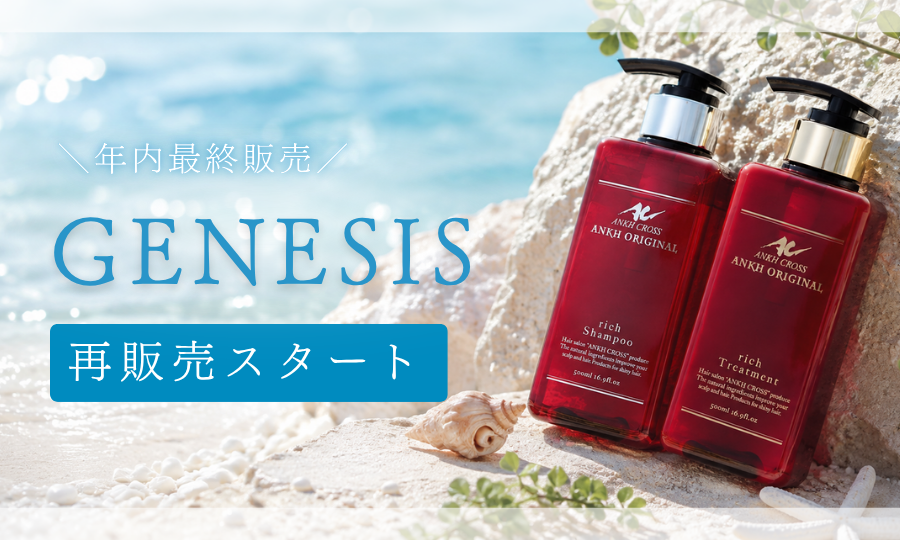 ジェネシス