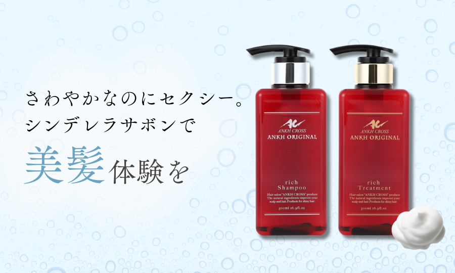 シンデレラサボンメインバナー