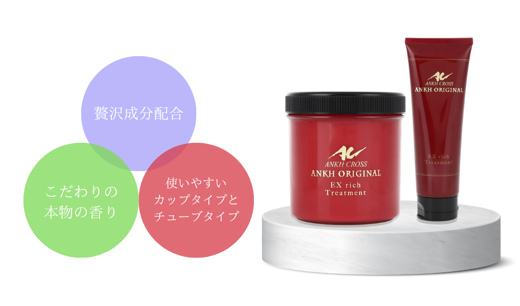 TREATMENT トリートメント｜アンククロス