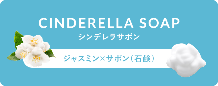 CINDERELLA SOAP