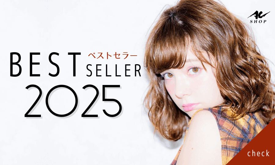 ベストセラー