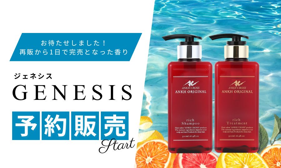 ジェネシス