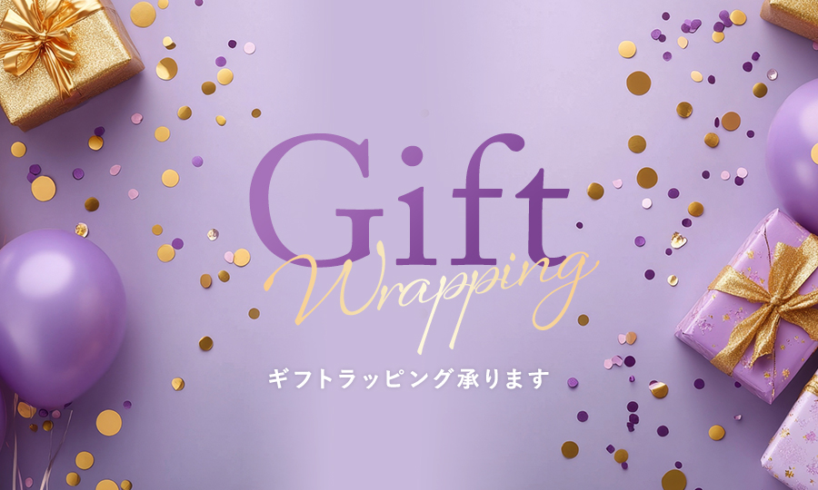 ギフトラッピング