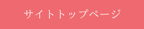 ご購入はこちら